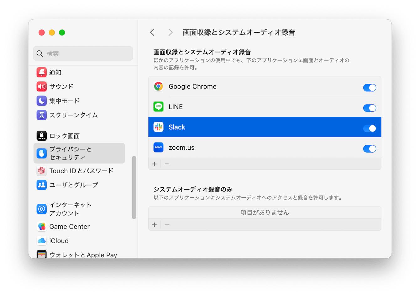 Macのシステム設定を確認する